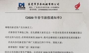 2020年春節放假通知